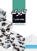 کاربرگ جامعه شناسی 2