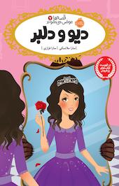 دیو و دلبر، 7