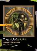 شکار غول جلد 3