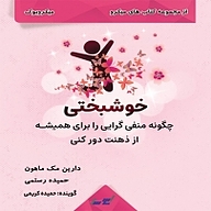 کتاب خوشبختی نشر انتشارات لیوسا -  