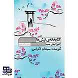 کتابخانه تپش‌ها