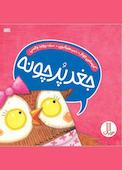 جغد پرچونه
