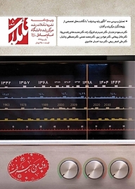 کتاب دو فصلنامه تاملات رشد  ویژه نامه نشر مرکز رشد دانشگاه امام صادق (ع) -  
