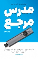 مدرس مرجع