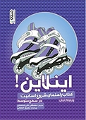 این لاین! کتاب راهنمای شروع اسکیت