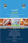 آشنایی با آمار زیستی