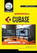 کلید مهارت آهنگ سازی و تدوین صدا با CUBASE