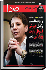کتاب هفته نامه ی خبری، تحلیلی صدا شماره 39 نشر گروه هم‌میهن -  