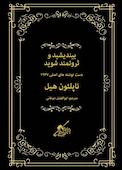 بیندیشید و ثروتمند شوید