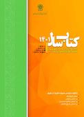 کتاب سال 1401‏ مرکزپژوهش های مجلس شورای اسلامی