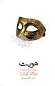 هویت