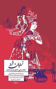 کتاب نردبان خِرَد نشر  مان    