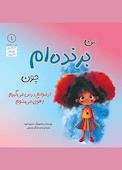 من برنده‌ام چون