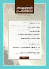 نشریه علمی تخصصی پژوهش های نوین علوم مهندسی شماره 5