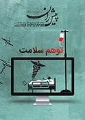 ماهنامه پیشران شماره 26