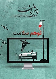 ماهنامه پیشران شماره 26