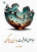 جادوی خلاقیت با رزین اپوکسی