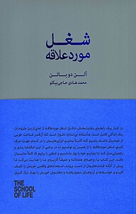 معرفی، خرید و دانلود کتاب شغل مورد علاقه