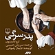 پدر سرگی