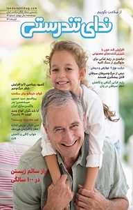 کتاب دوماهنامه ندای تندرستی شماره 13  -  رایگان
