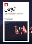 آوارگان