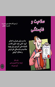 کتاب صلاحیت و شایستگی نشر انتشارات فرنام   