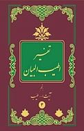 اطی‍ب ال‍ب‍ی‍ان ف‍ی ت‍ف‍س‍ی‍ر ال‍ق‍رآن ، جلد 3