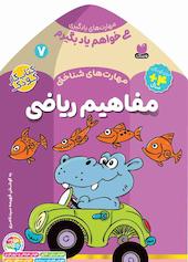 می‌خواهم یاد بگیرم جلد 7
