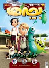 دوهفته نامه همشهری بچه ها شماره 178