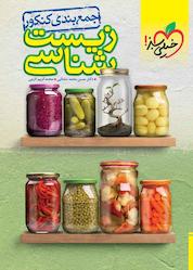 کتاب جمعبندی زیستشناسی کنکور نشر انتشارات خیلی سبز