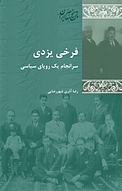 فرخی یزدی