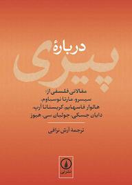 کتاب درباره پیری کریستانا آرپ نشر نی