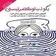 بگو نه، تو مقصر نیستی