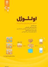 اولئوژل