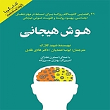 هوش هیجانی