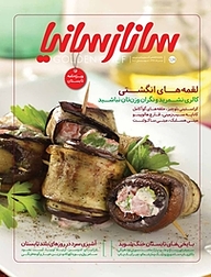 کتاب ماهنامه ساناز سانیا شماره 124 نشر موسسه فرهنگی هنری سانازسانیا -  