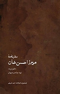 سفرنامه میرزا حسن خان