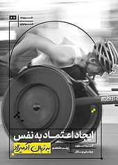 ایجاد اعتماد به نفس به زبان آدمیزاد