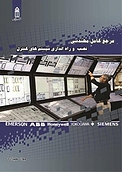مرجع کامل مهندسی  نصب و راه اندازی سیستم های کنترل