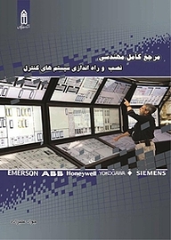 کتاب مرجع کامل مهندسی  نصب و راه اندازی سیستم های کنترل نشر قدیس   