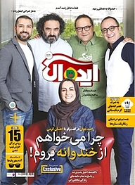 کتاب زندگی ایده آل شماره 230 نشر هفت هنر سفید -  