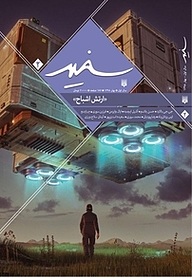 کتاب ارتش اشباح جلد 2 نشر انتشارات پیدایش   