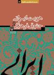 مجموعه آثار دکتر عماد افروغ