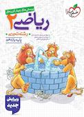 پرسش‌های چهارگزینه‌ای ریاضی 2