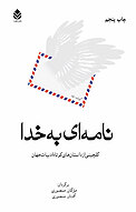 نامه ای به خدا