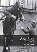 متولد آلمان شرقی