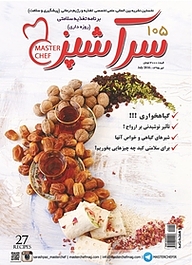 کتاب دو هفته نامه سرآشپز شماره 105 نشر سرآشپز -  