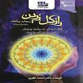 راز گل زرین