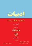 ادبیات جلد 1