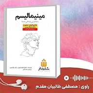 مینیمالیسم